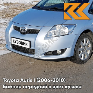 Бампер передний в цвет кузова Toyota Auris 1 (2006-2010) 8N0 - BLUE - Голубой