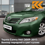 Бампер передний в цвет кузова Toyota Camry V40 (2009-2011) рестайлинг 6V4 - DARK GREEN - Зелёный