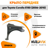Крыло переднее правое Toyota Corolla E150 (2006-2010) с отв под повторитель KUZOVIK
